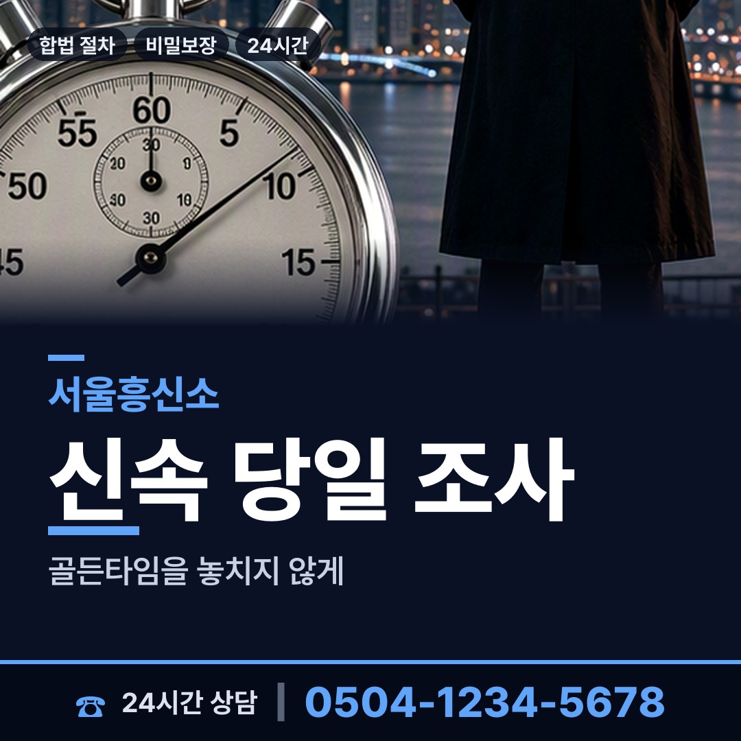 서울 창제2동 재산은닉조사 상담 안내