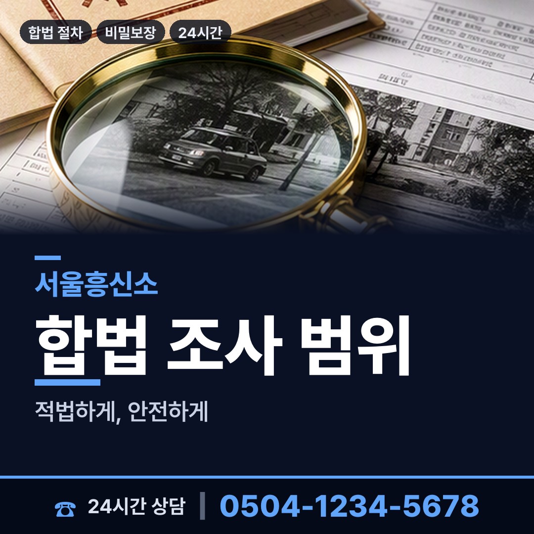 서울 창제2동 국제결혼조사 상담 안내