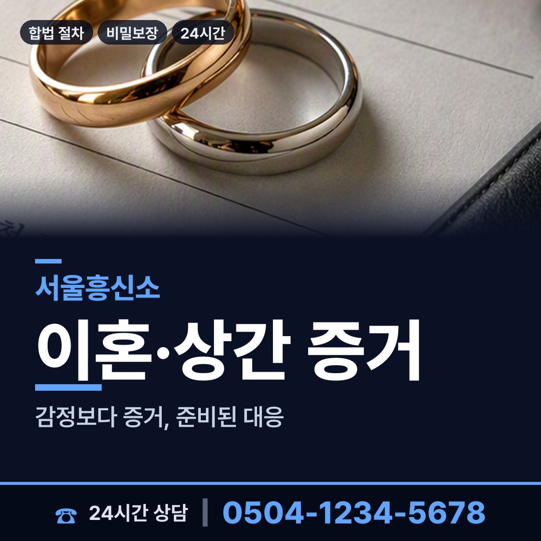 서울 창제2동 경쟁사조사 상담 안내