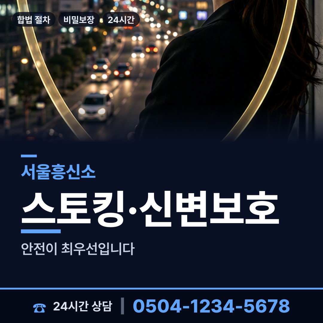 서울 창제2동 배우자외도 상담 안내